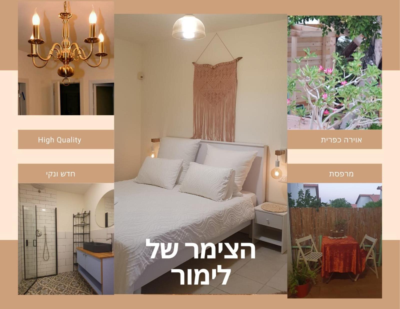 גאלה צימר בטוב טעם Eilat Extérieur photo